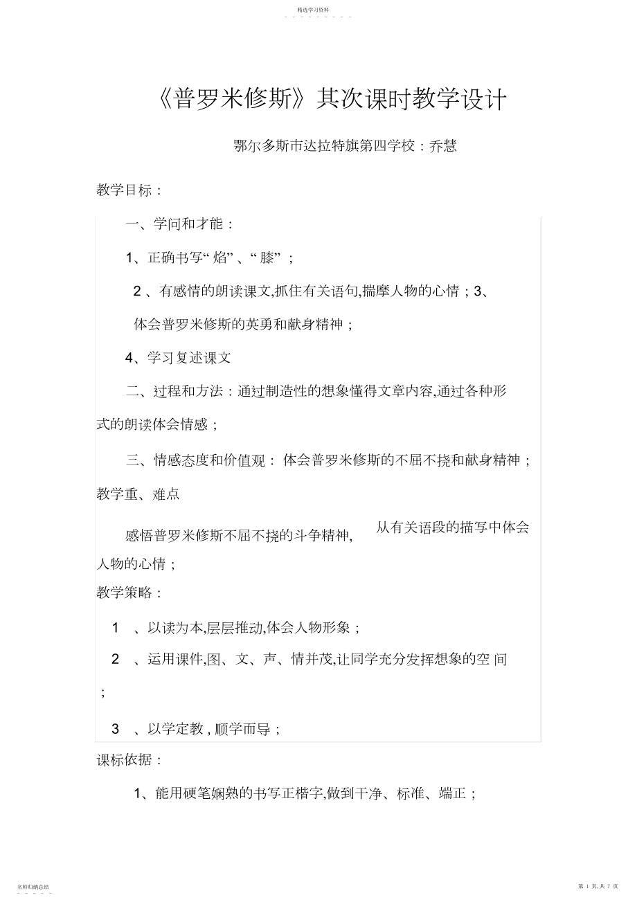 2022年普罗米修斯第二课时教学设计 .docx_第1页