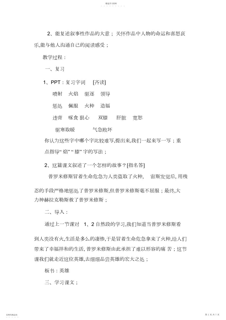 2022年普罗米修斯第二课时教学设计 .docx_第2页