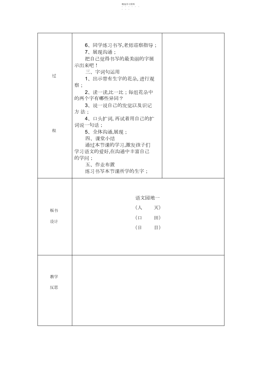 2022年最新人教版小学一年级上册语文《语文园地一》教案 .docx_第2页