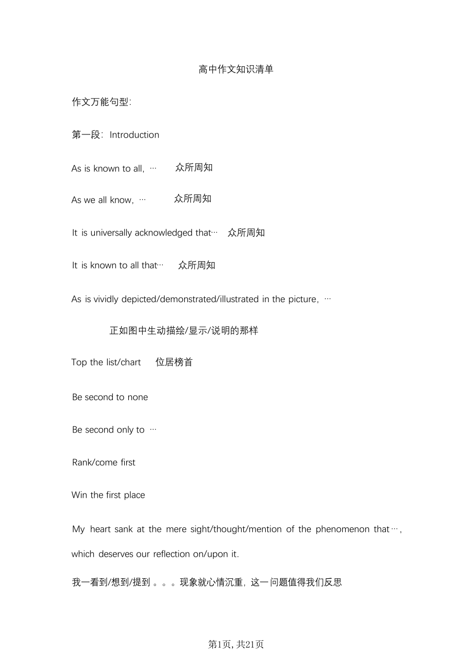 高中英语写作技巧：各段句型及训练（素材）.pdf_第1页