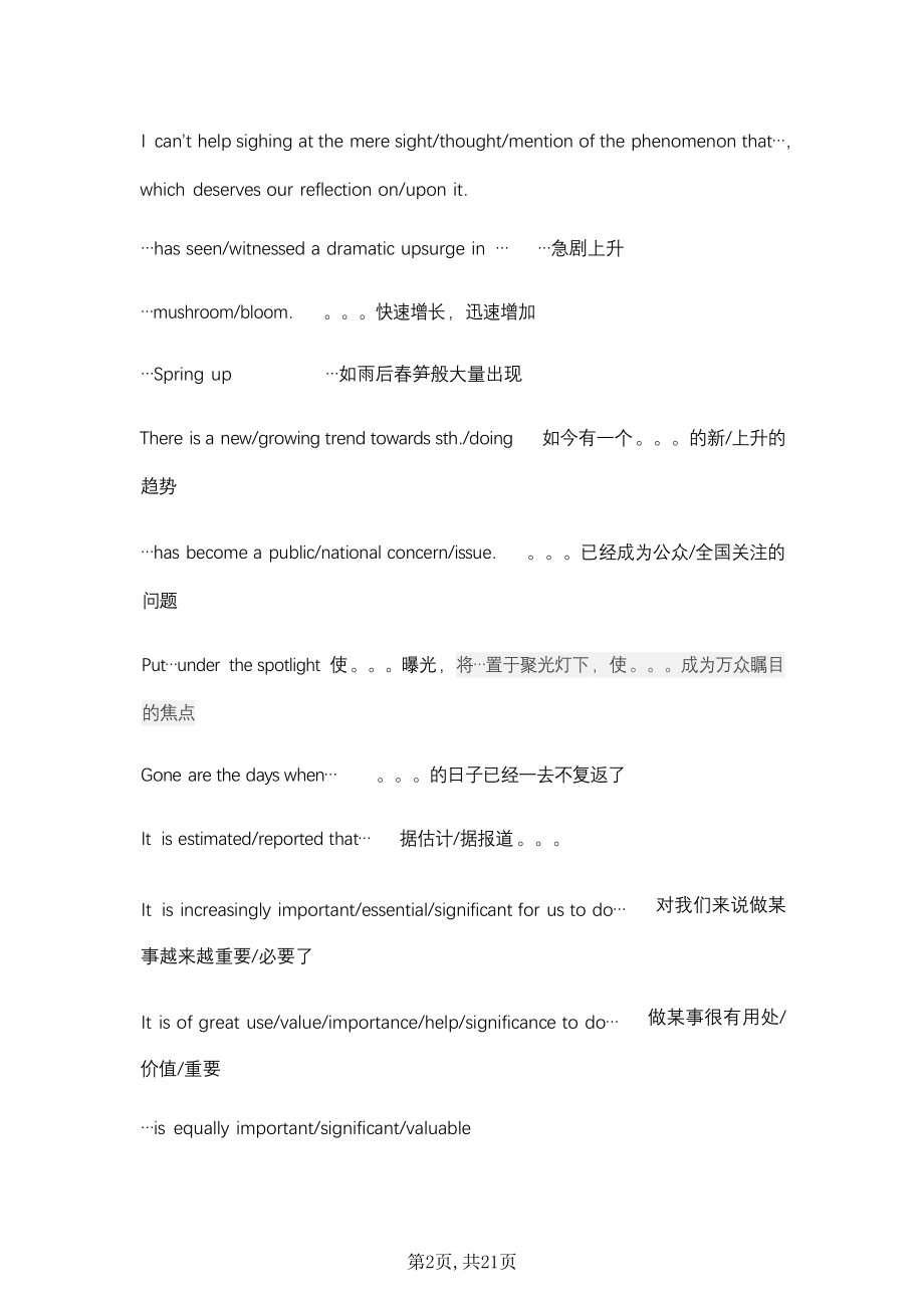 高中英语写作技巧：各段句型及训练（素材）.pdf_第2页