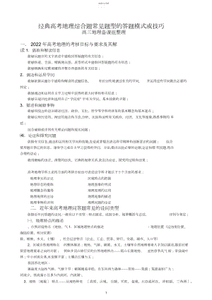 2022年最新解读【经典高考】高中地理综合题常见题型的答题技巧 .docx