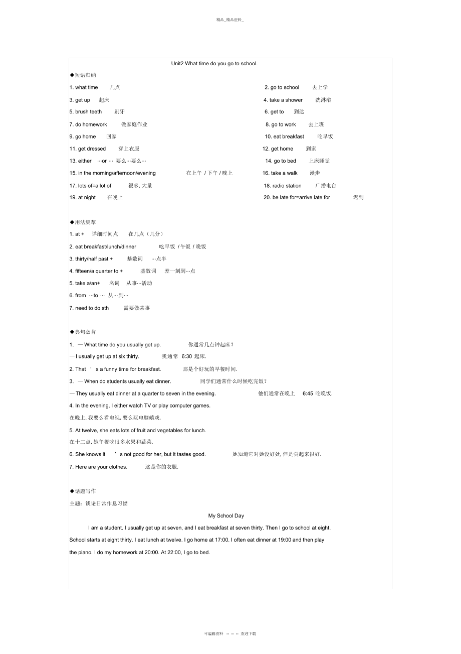 2022年新人教版初一下册英语必考语言点归纳总结 .docx_第2页