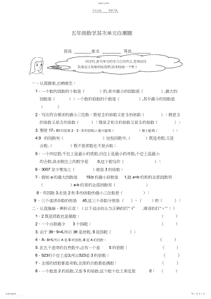 2022年最新人教版五年级数学下册第二单元测试题 .docx