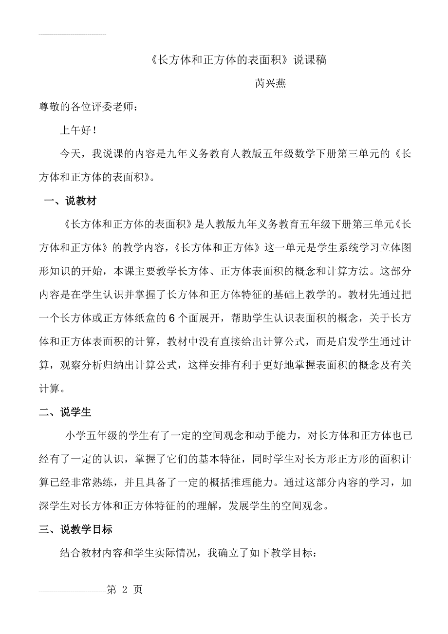 说课稿《长方体和正方体的表面积》(9页).doc_第2页