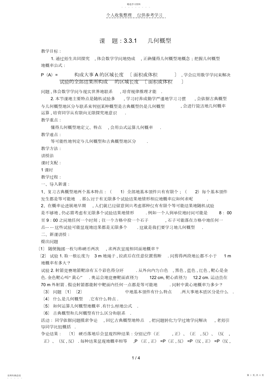 2022年普通高中数学示范教案新人教A版4 .docx_第1页