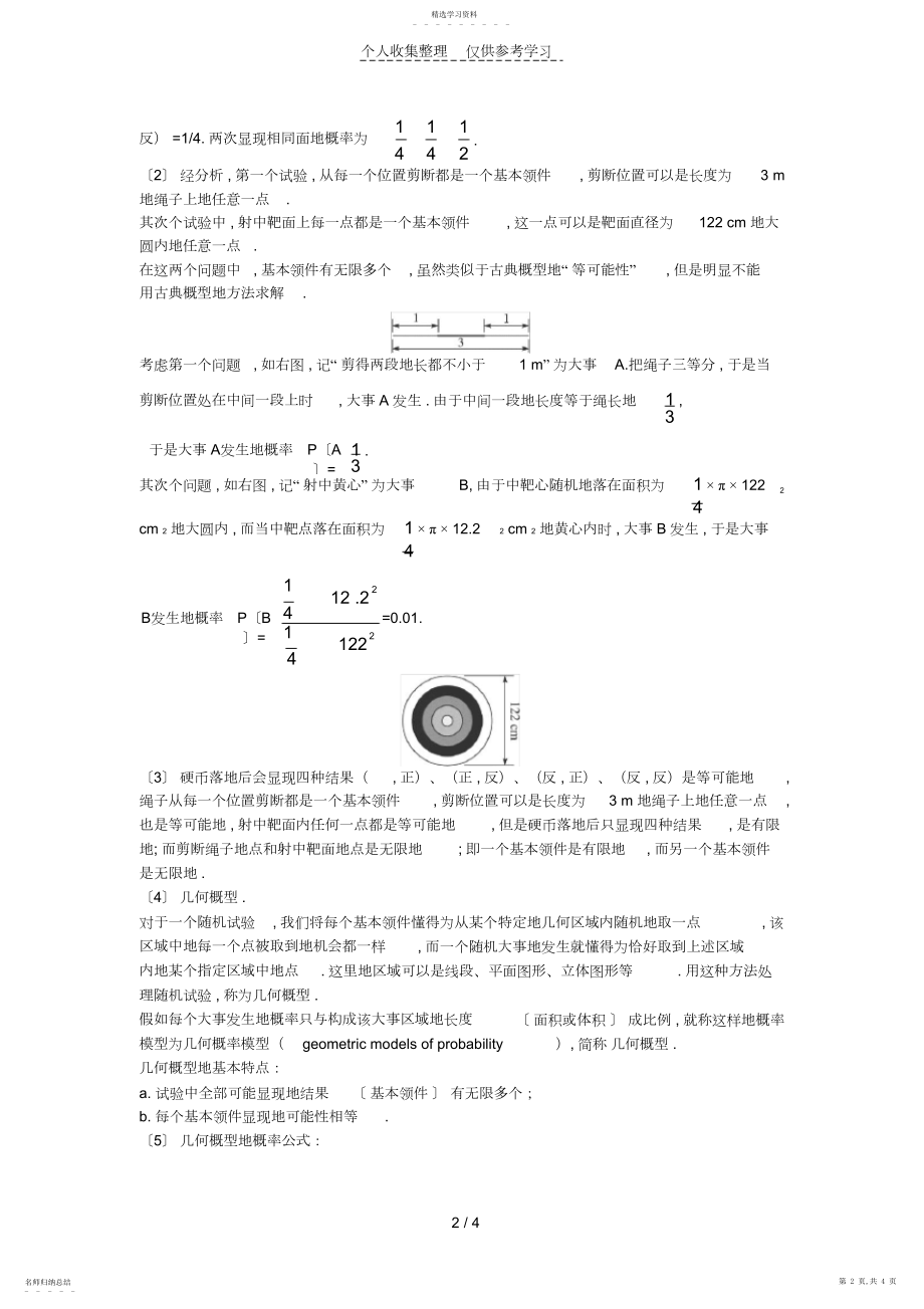 2022年普通高中数学示范教案新人教A版4 .docx_第2页