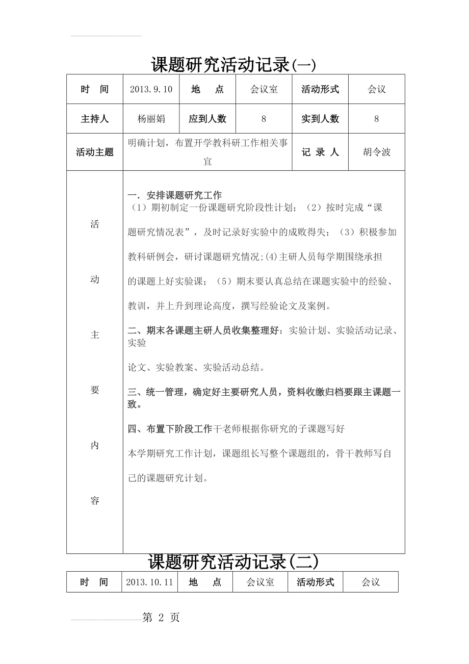 课题研究活动记录(6页).doc_第2页