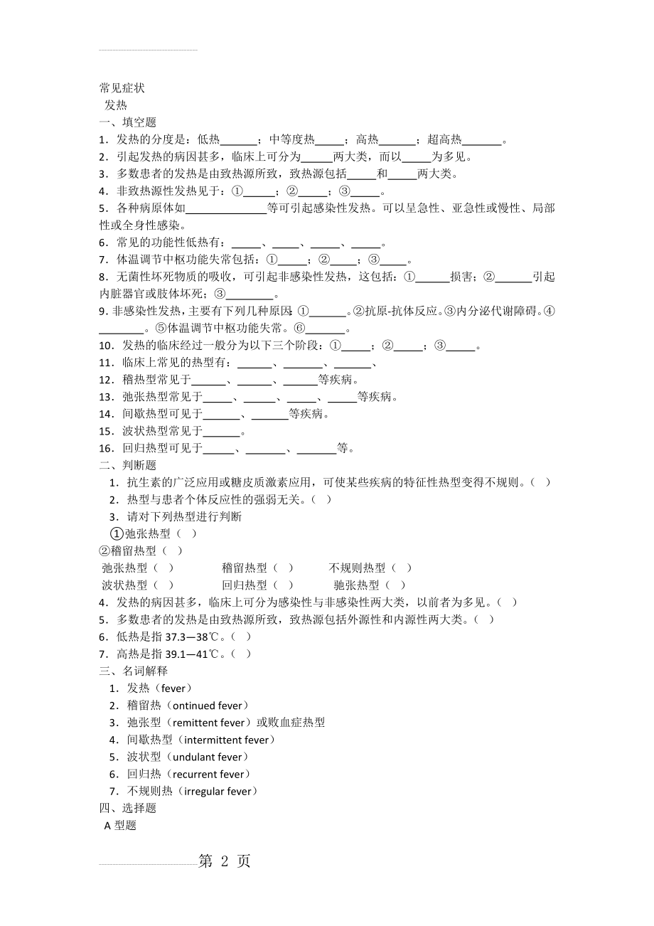 诊断学常见症状,绝对考题(40页).doc_第2页