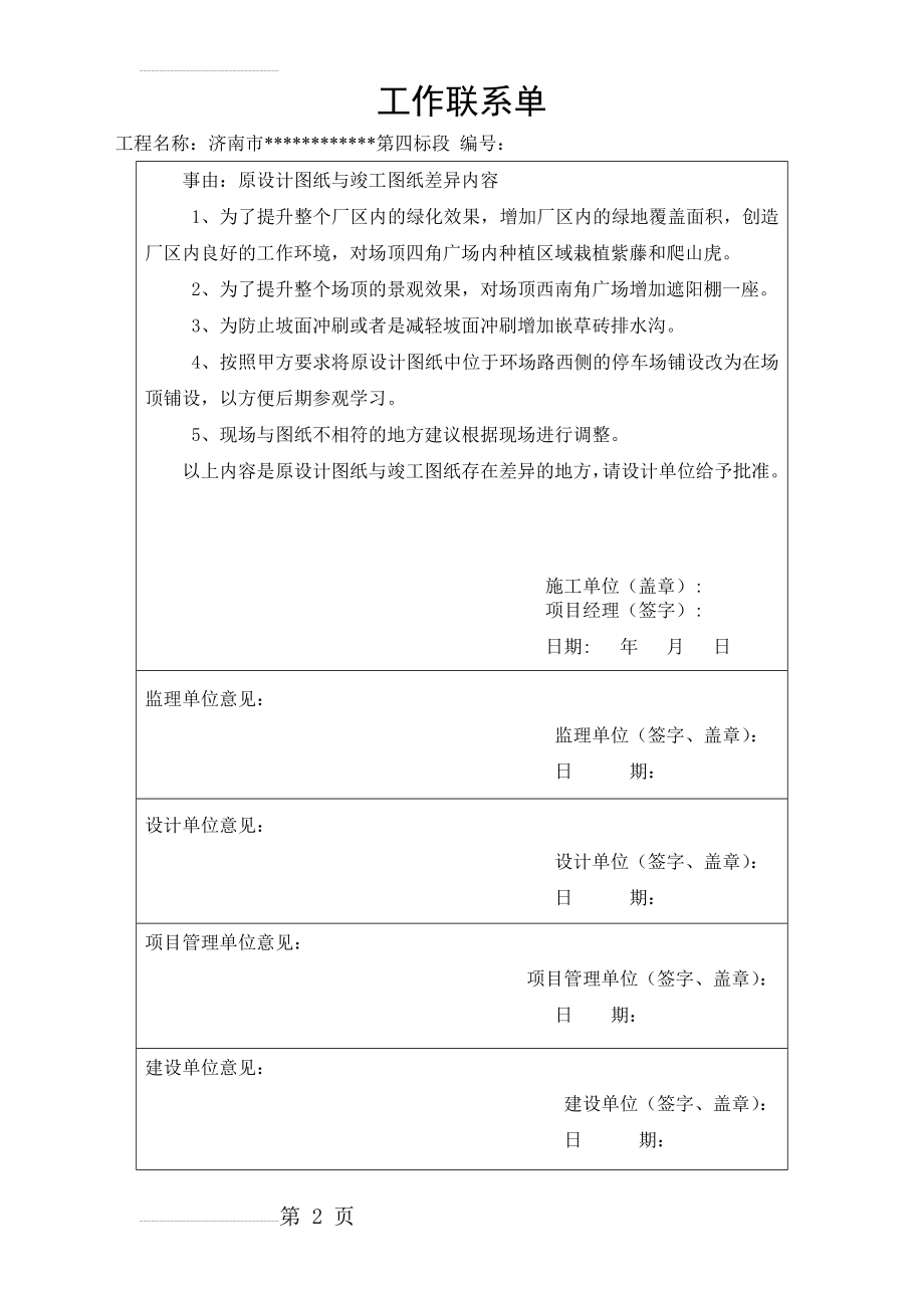 设计变更工作联系单(3页).doc_第2页