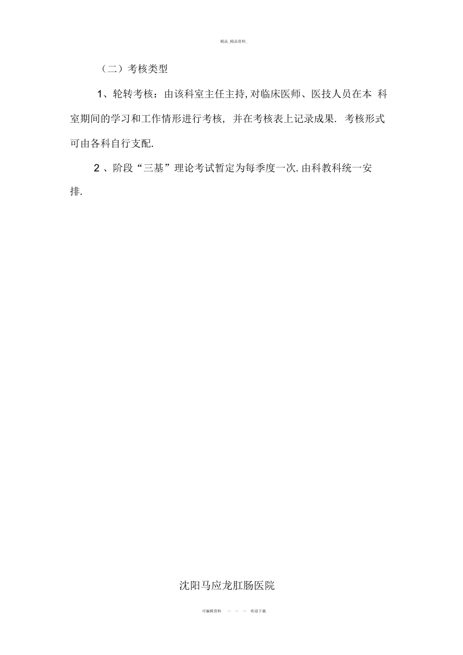 2022年病案质量管理工作计划与总结.docx_第2页