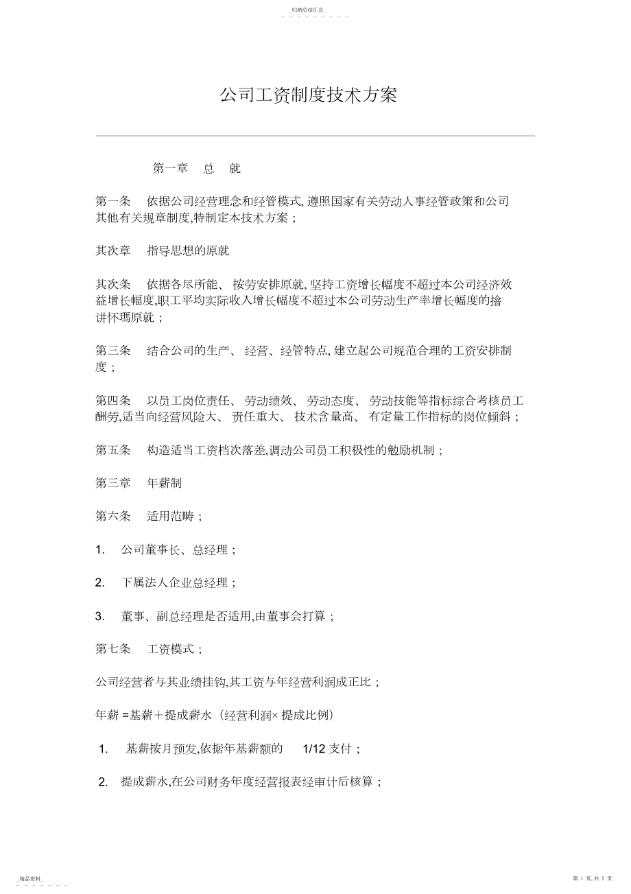 2022年某公司HR员工管理手册45 .docx_第1页