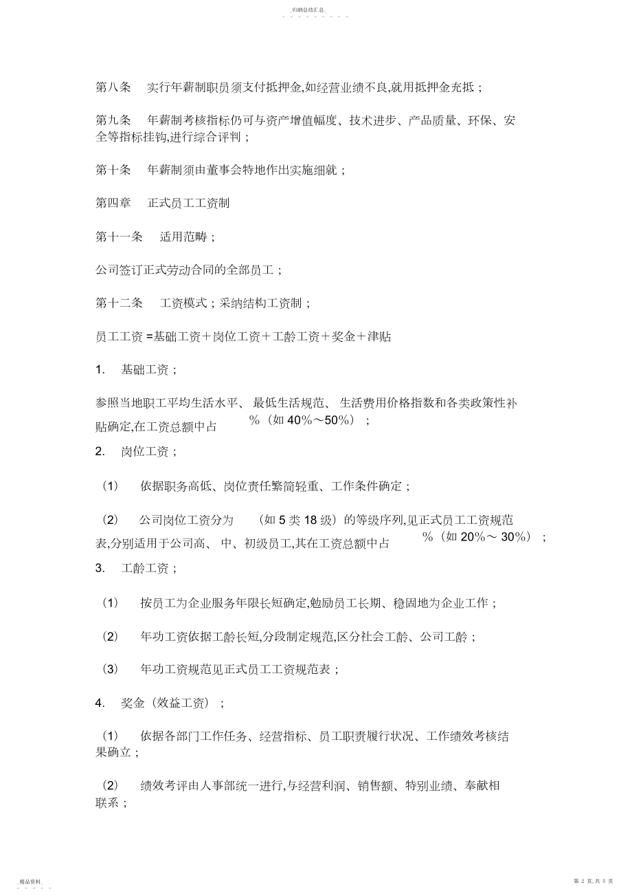 2022年某公司HR员工管理手册45 .docx_第2页