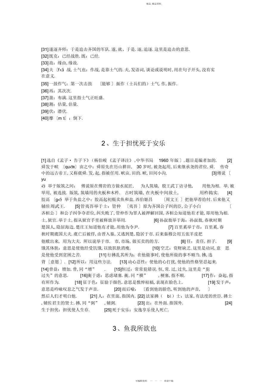 2022年苏教版初中文言文课下注释.docx_第2页