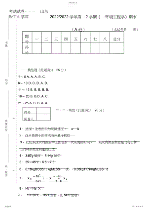 2022年环境工程学试卷答案3 .docx