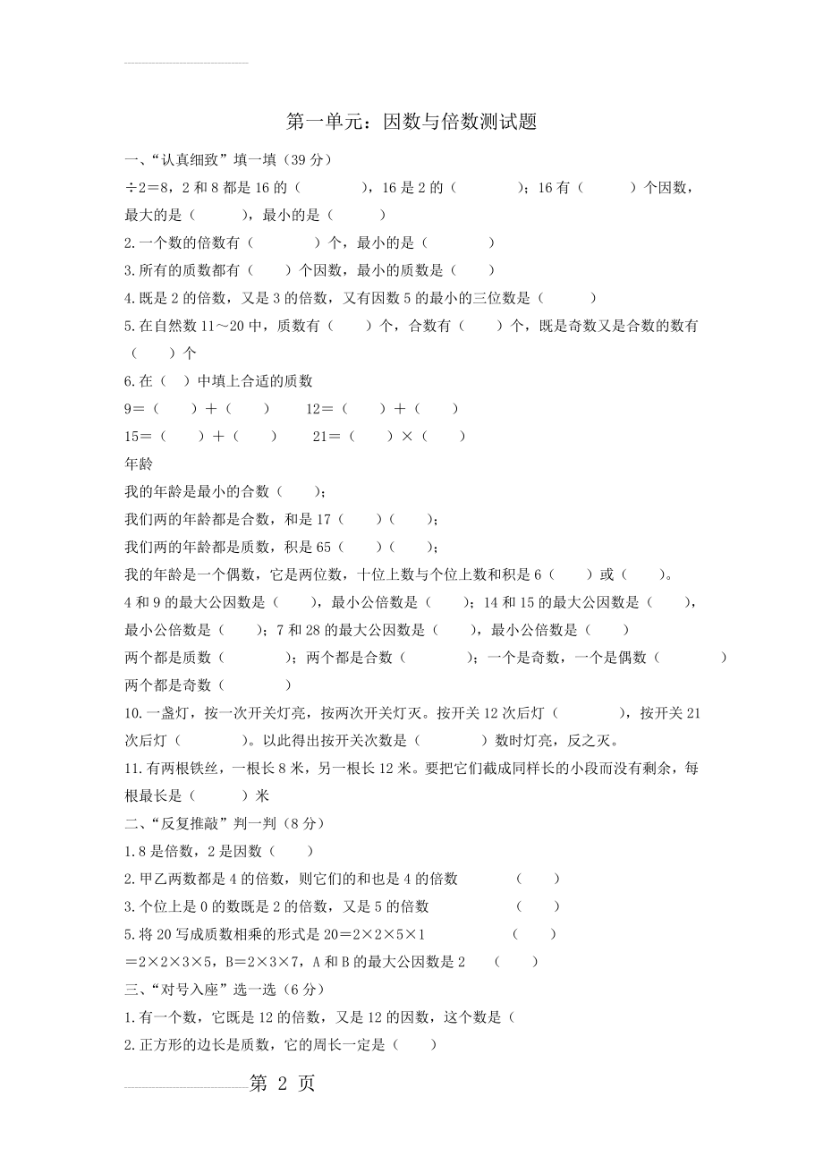 西师版数学五年级下册第一单元测试题(4页).doc_第2页