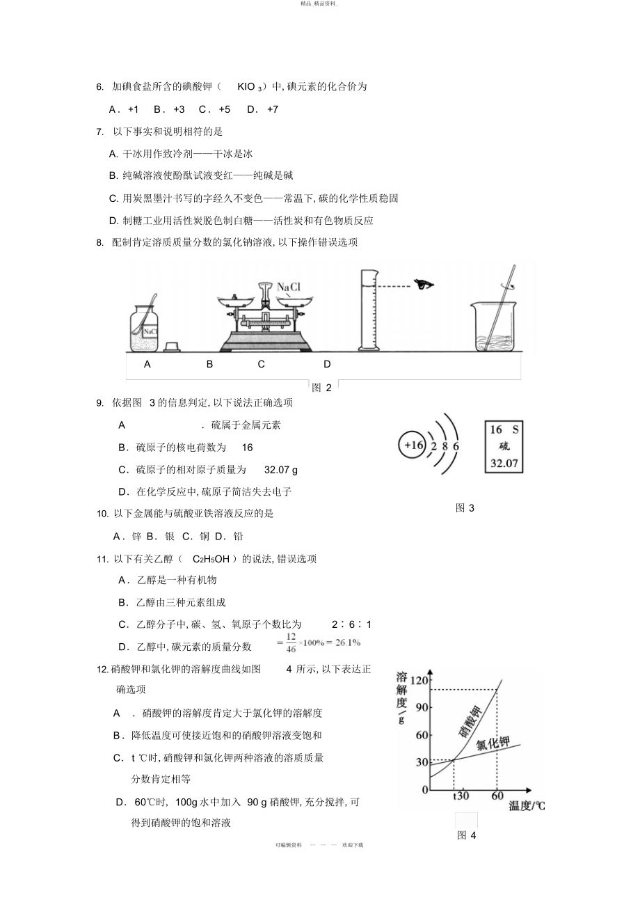 2022年福州中考化学试题及答案 3.docx_第2页