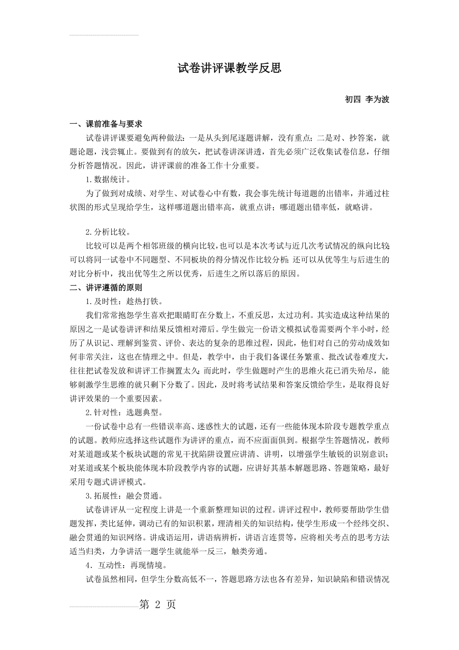 试卷讲评反思(3页).doc_第2页