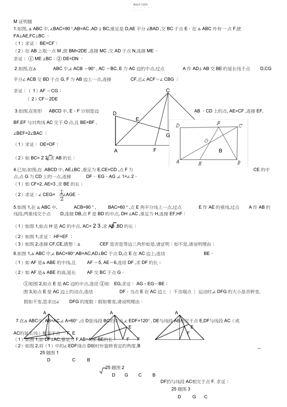 2022年最新2021重庆中考数学第25题几何专题训练 .docx_第1页