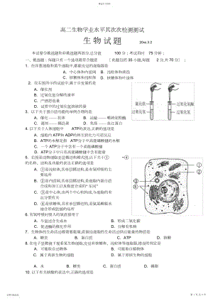 2022年最新整理高二生物学业水平第二次检测测试 .docx