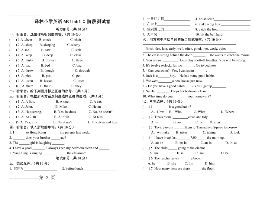 译林小学英语6B Unit1-2 阶段测试卷(4页).doc_第2页