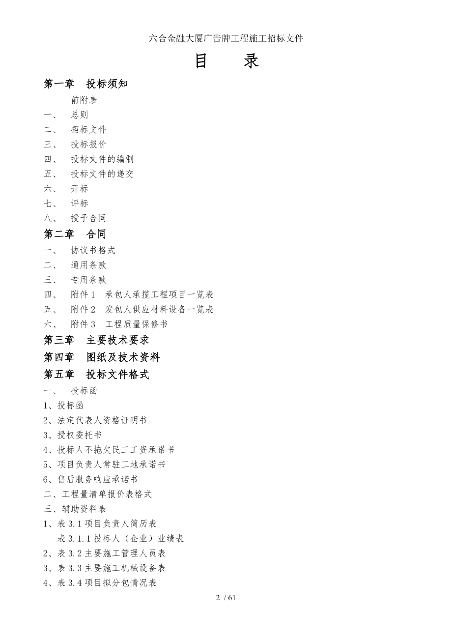 六合金融大厦广告牌工程施工招标文件.doc_第2页