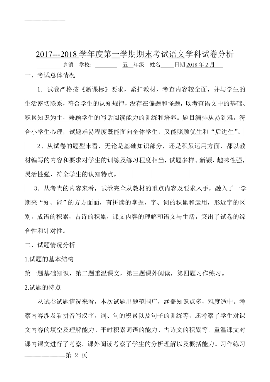 语文试卷分析样表(4页).doc_第2页