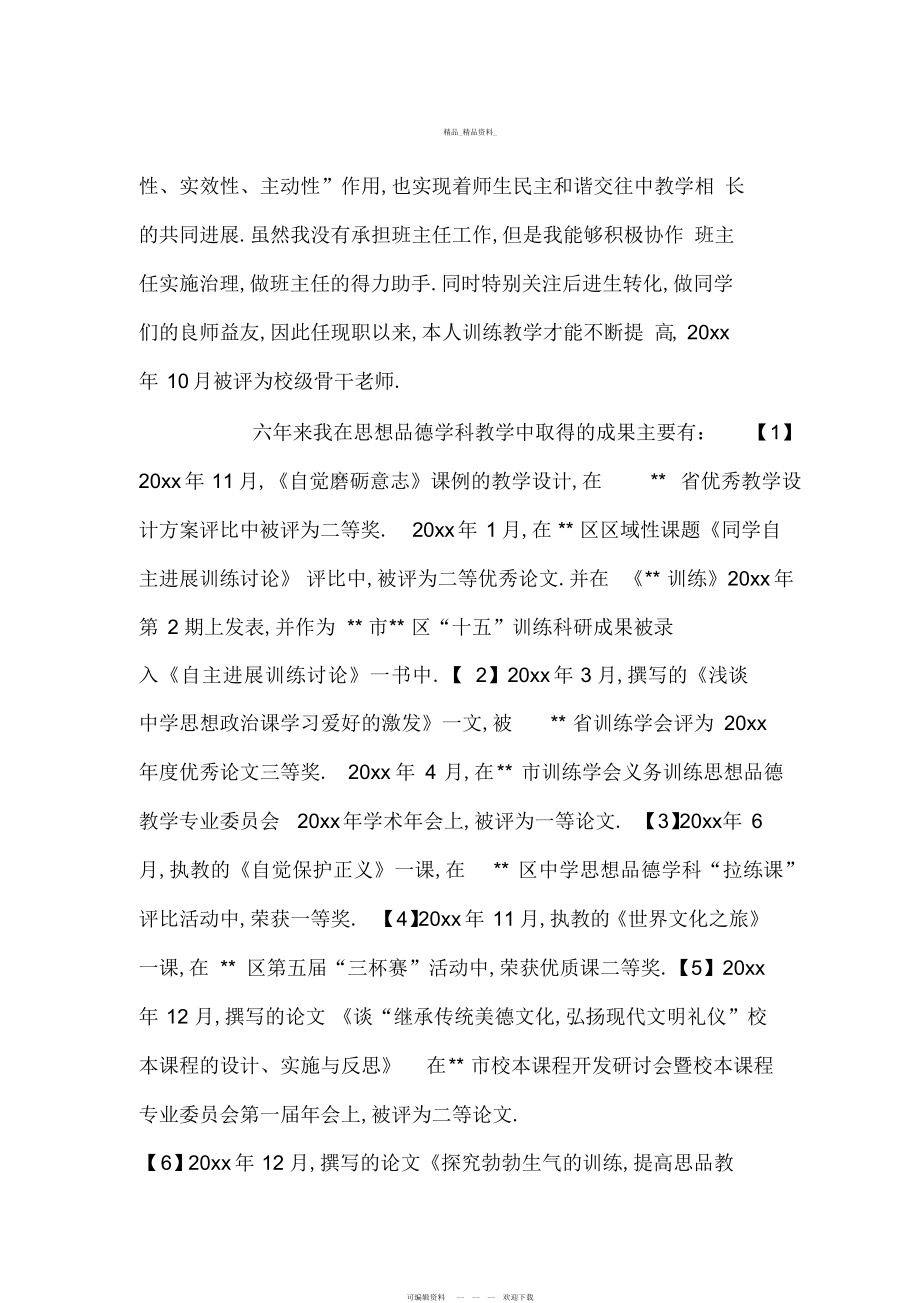 2022年教师评职称个人总结.docx_第2页