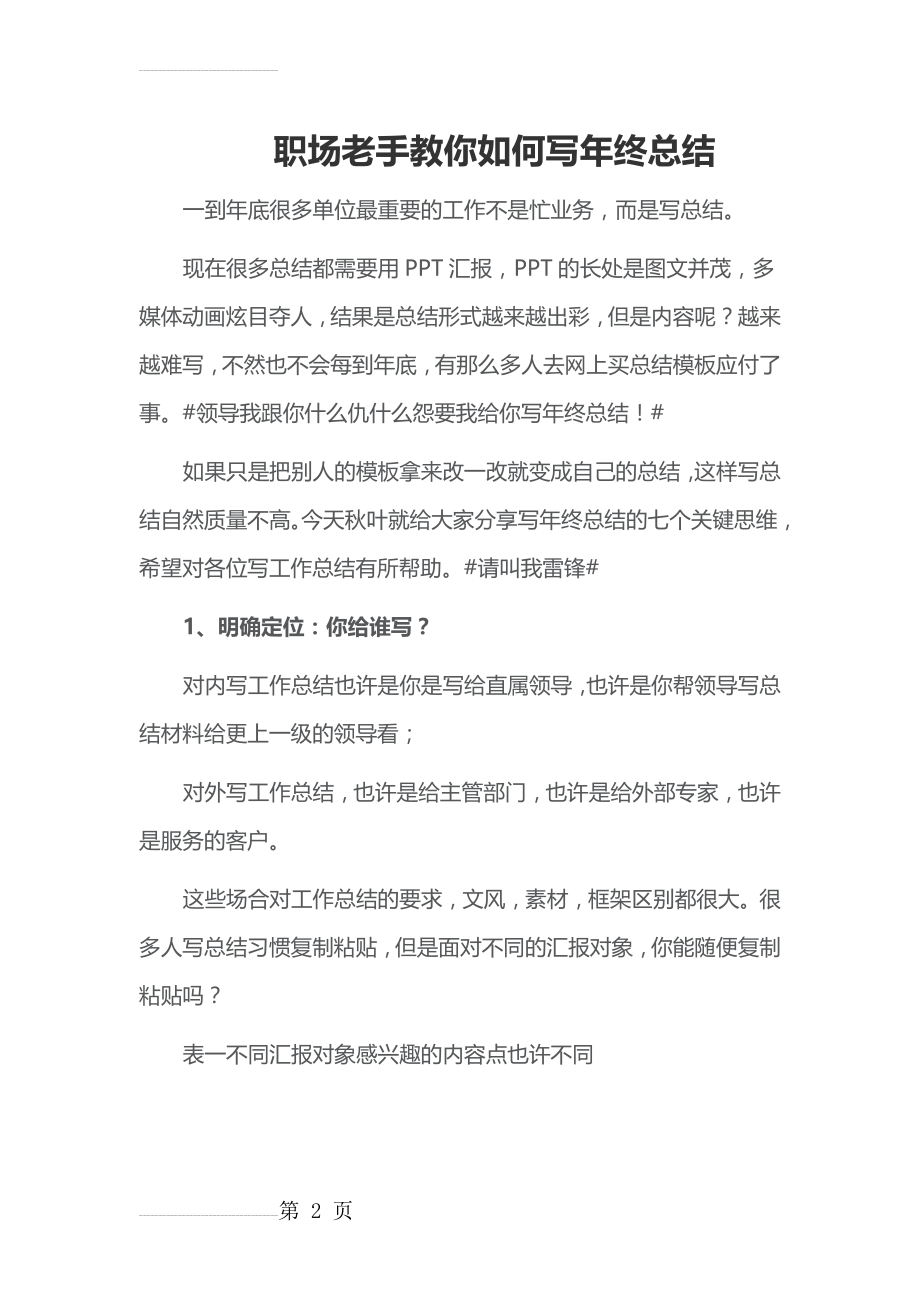 职场老手教你如何写年终总结(9页).doc_第2页