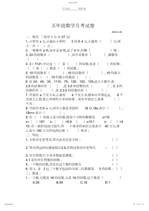 2022年最新苏教版五年级数学下册第一次月考试卷 .docx