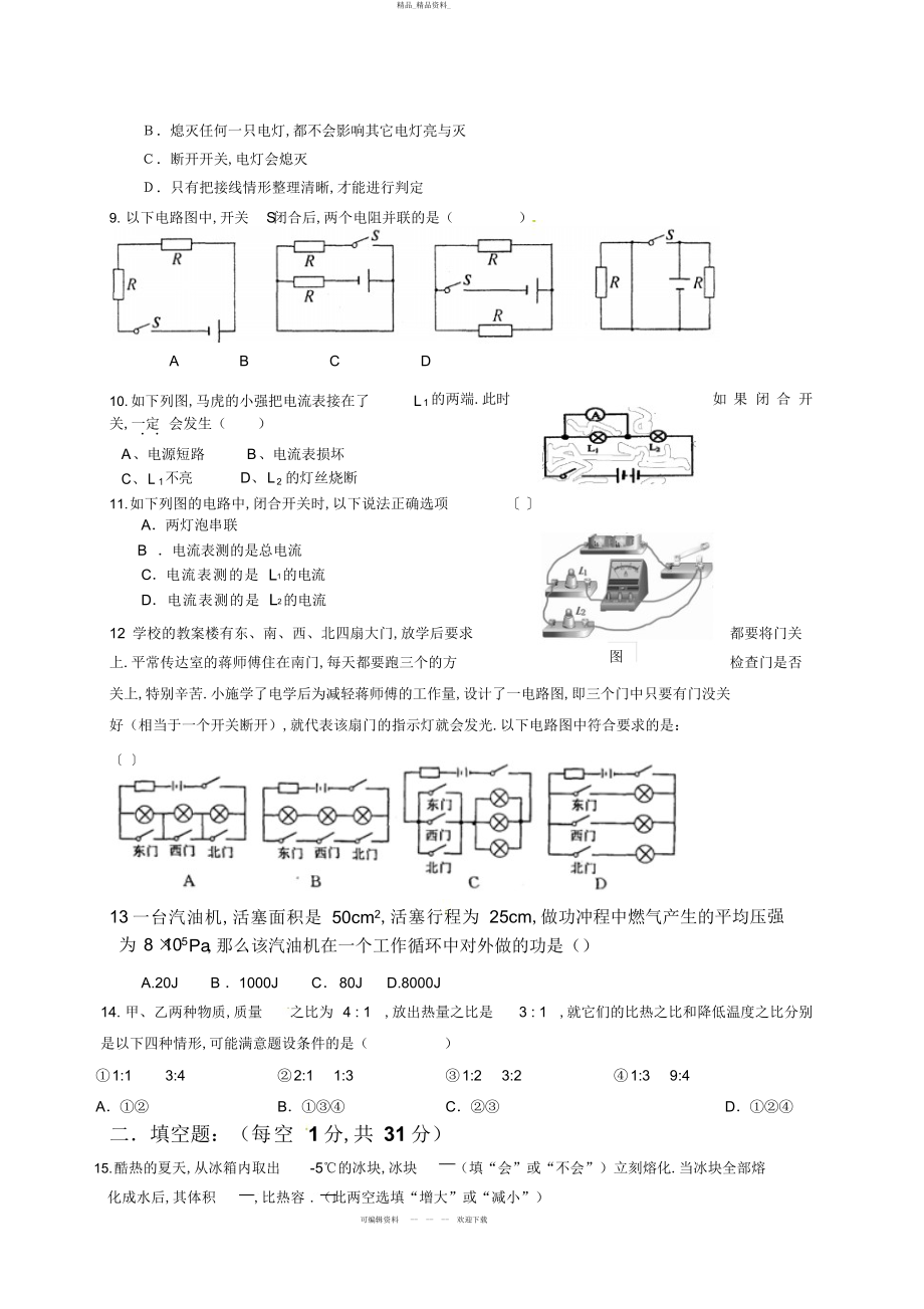 2022年福建省漳州立人学校届九级上学期期中考试物理试题 .docx_第2页