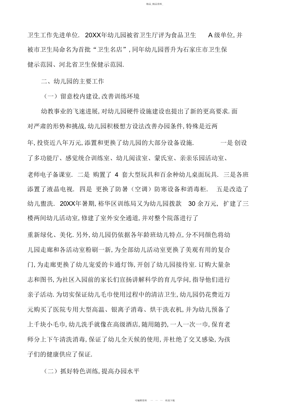 2022年省级示范幼儿园汇报材料.docx_第2页