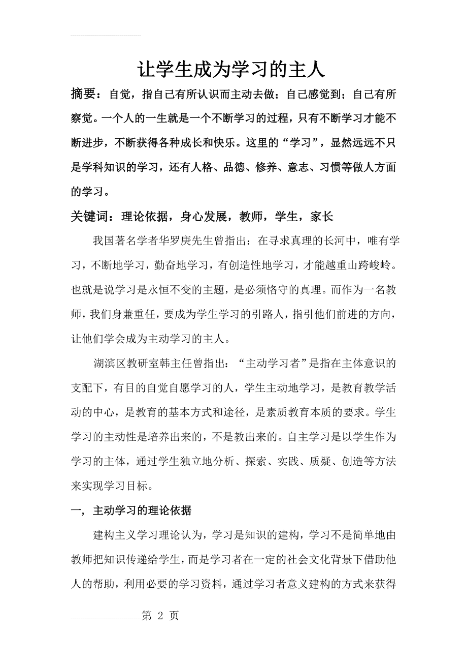 让学生成为学习的主人(10页).doc_第2页