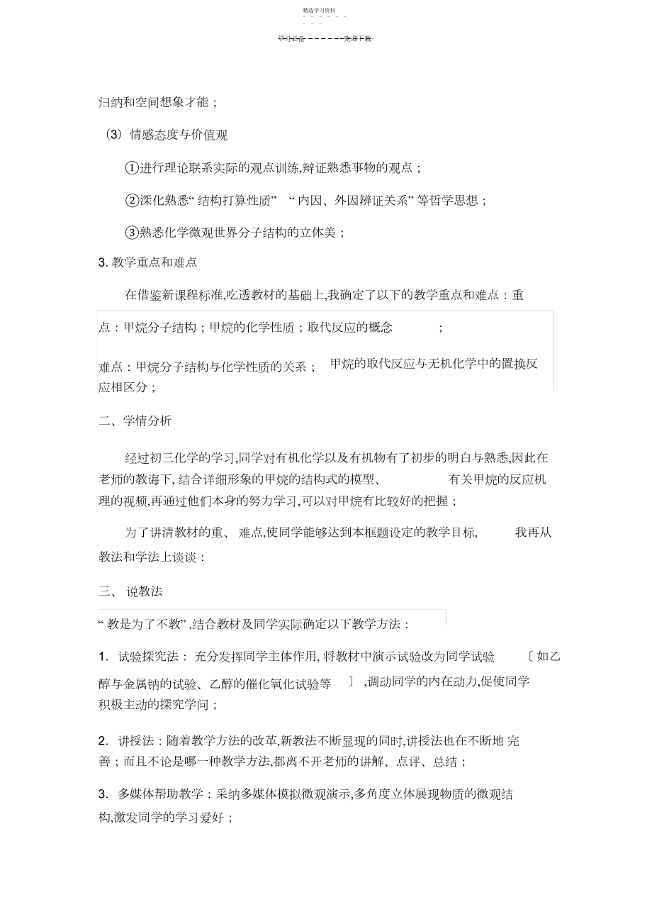 2022年最简单的有机化合物——甲烷说课稿 .docx_第2页