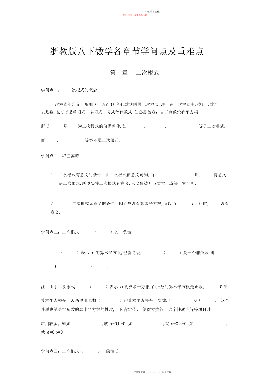 2022年浙教版八下数学各章节知识点及重难点整理 .docx_第1页