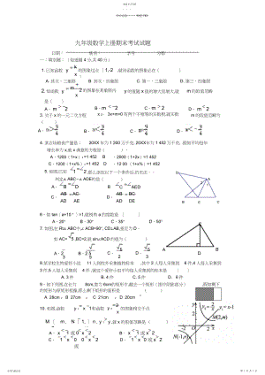 2022年最新湘教版九年级上册数学期末试题 .docx