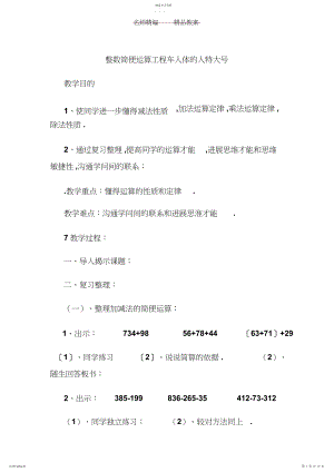 2022年整数简便运算教案 .docx