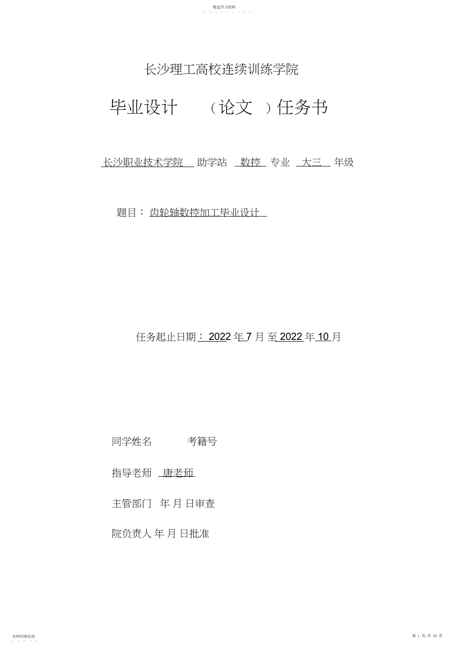 2022年春数控大学本科方案设计书 .docx_第1页