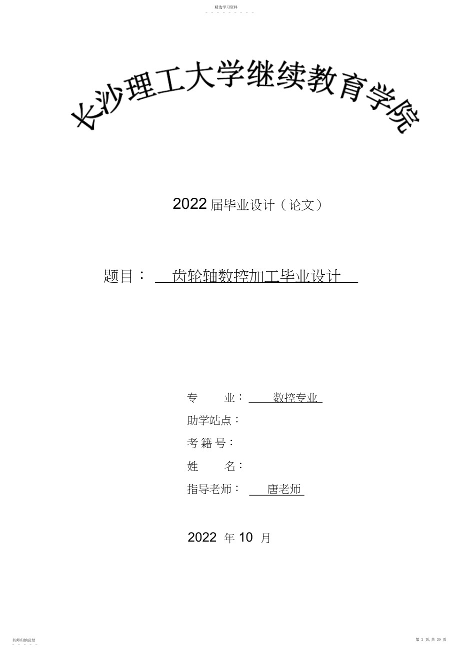 2022年春数控大学本科方案设计书 .docx_第2页