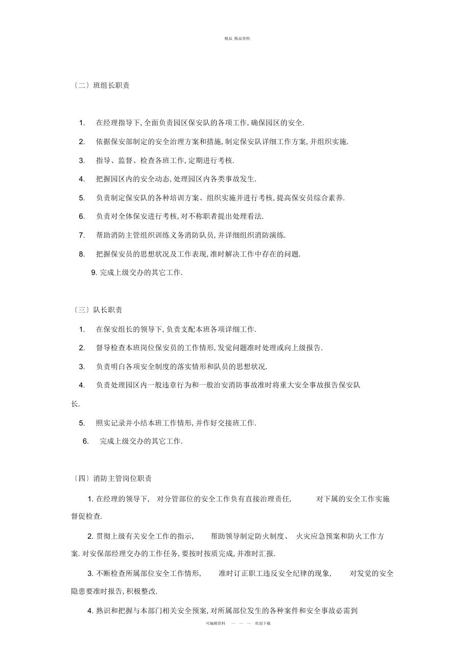 2022年施工现场治安保卫消防安全管理规定 .docx_第2页