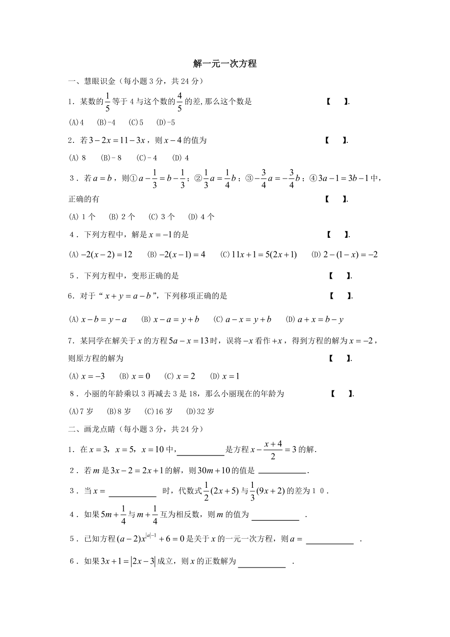 解一元一次方程练习题及答案及知识点(8页).doc_第2页