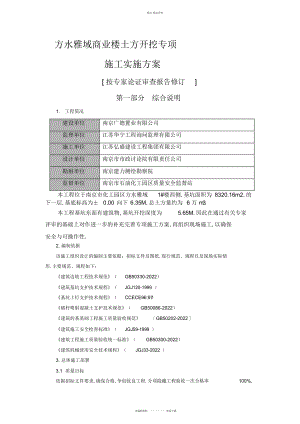 2022年方水雅域商业楼土方开挖专项施工技术方案 .docx