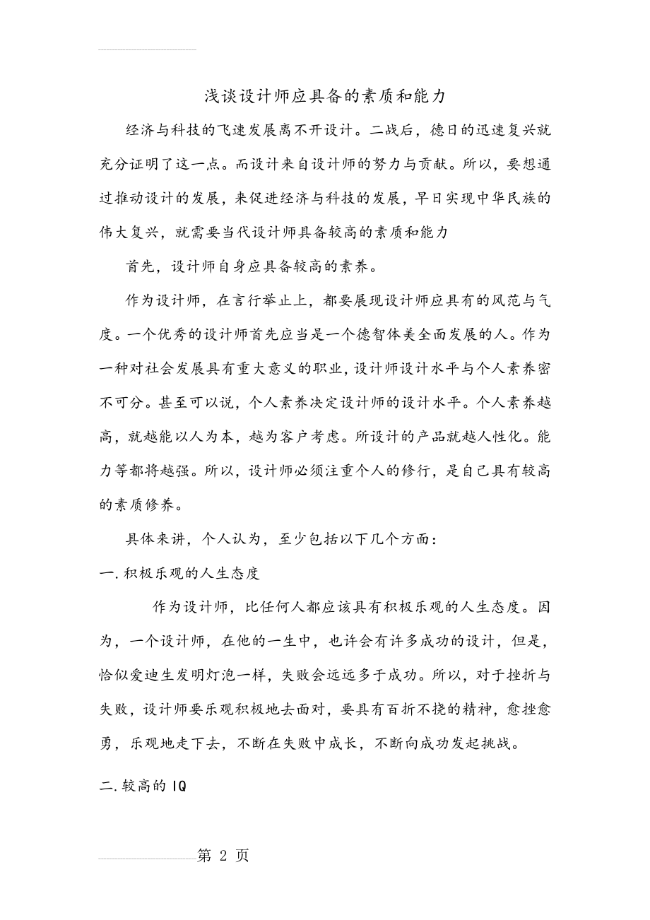 设计师应具备的素质和能力(7页).doc_第2页