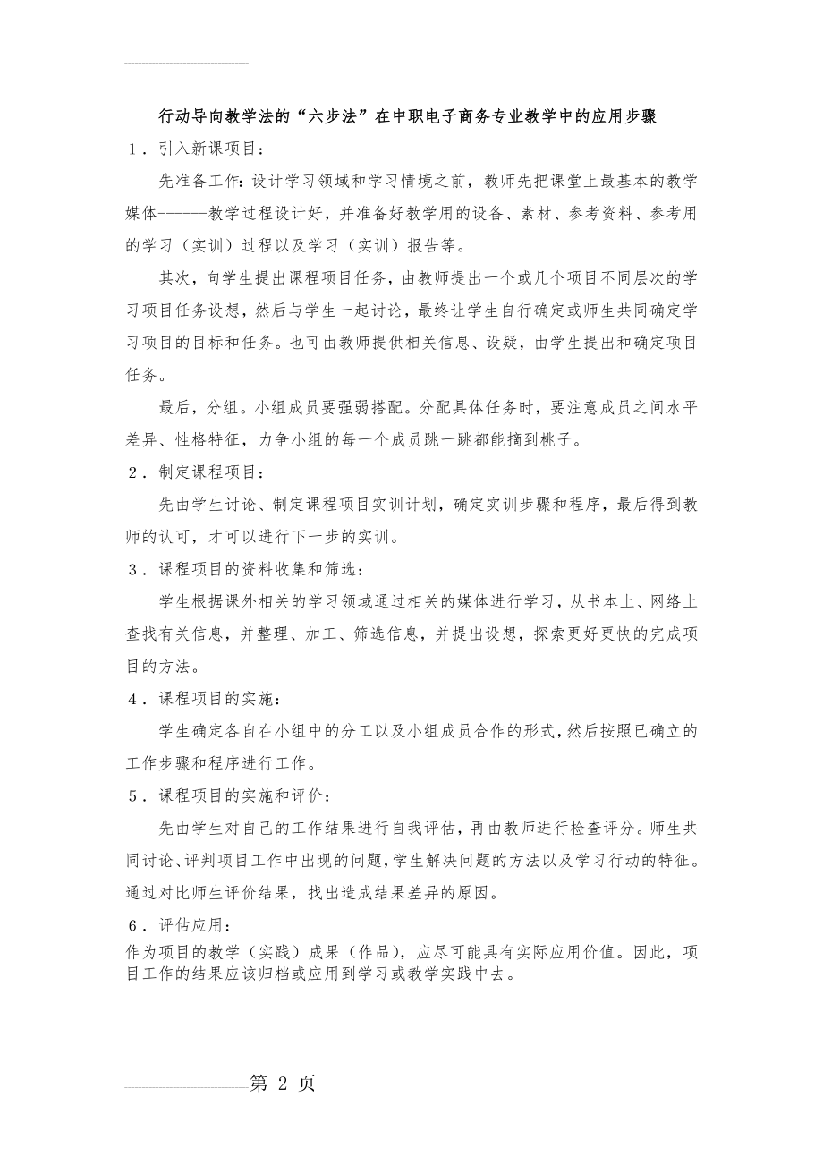 行动导向教学的六步法(2页).doc_第2页