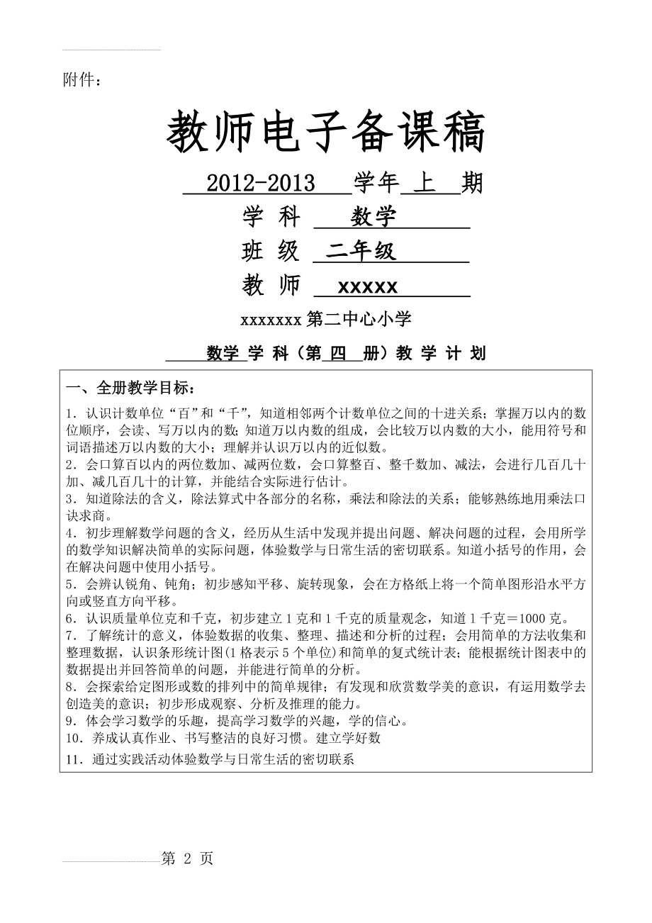 西师版小学数学二年级下册电子备课第一单元(22页).doc_第2页