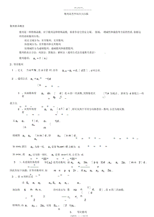 2022年数列高考知识点归纳 2.docx