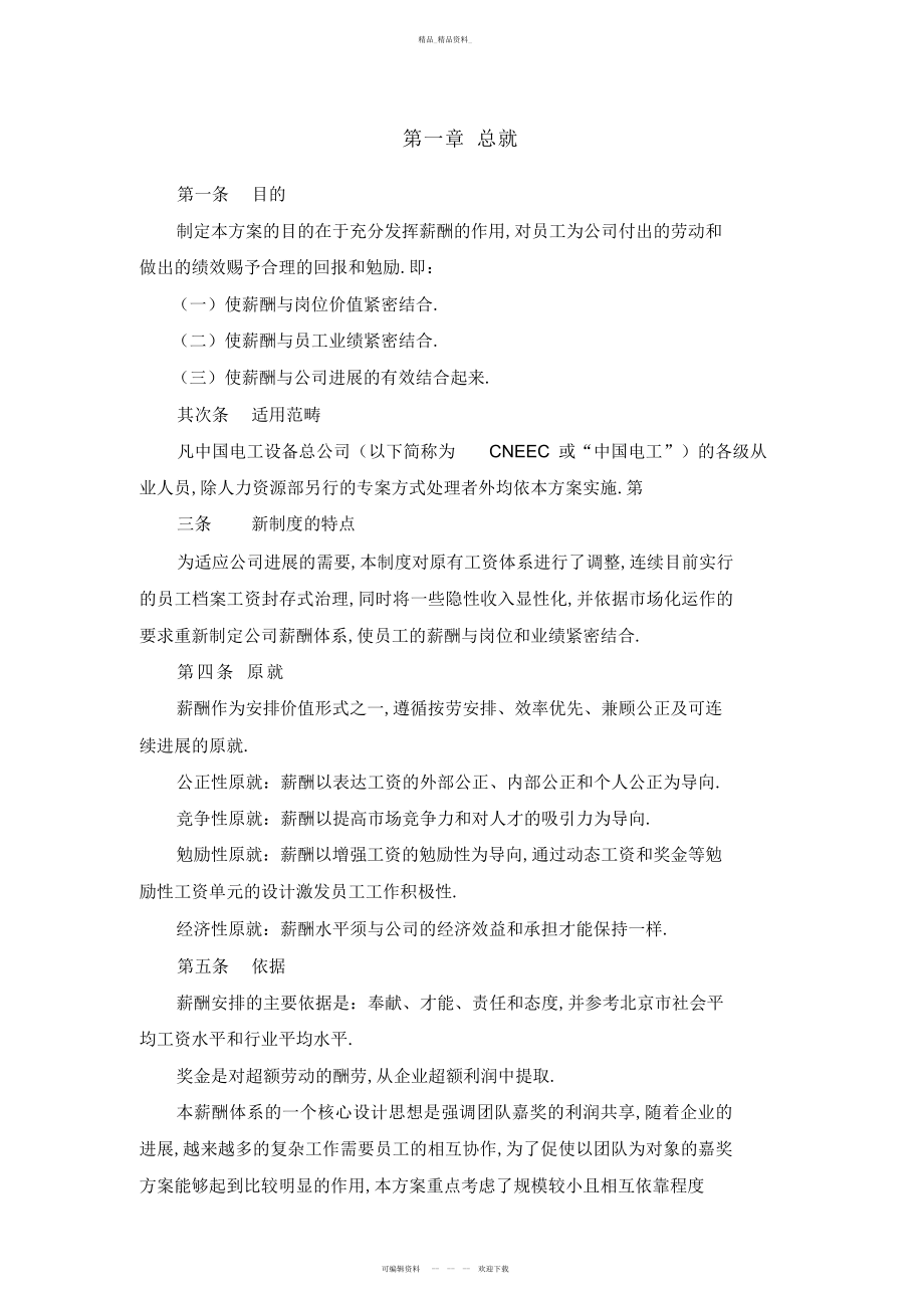 2022年某公司职能部门薪酬设计方案 .docx_第2页