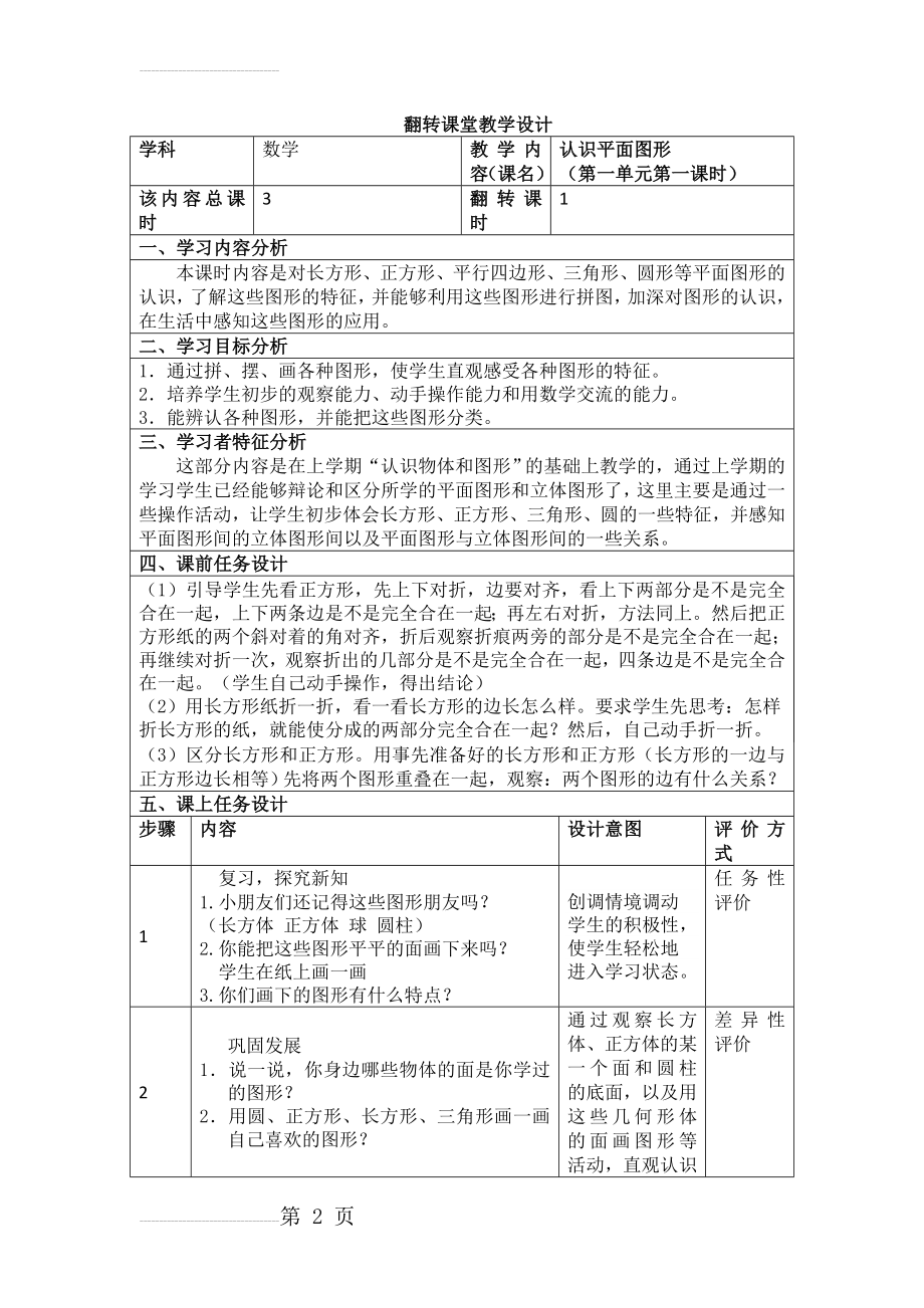 翻转课堂教学设计(3页).doc_第2页