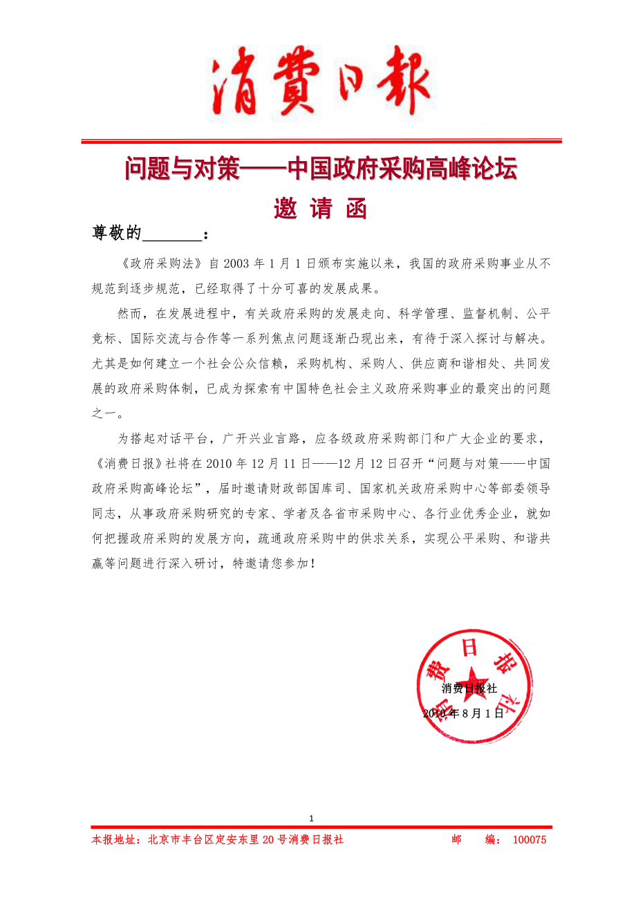 中国政府采购高峰论坛邀请函.docx_第1页