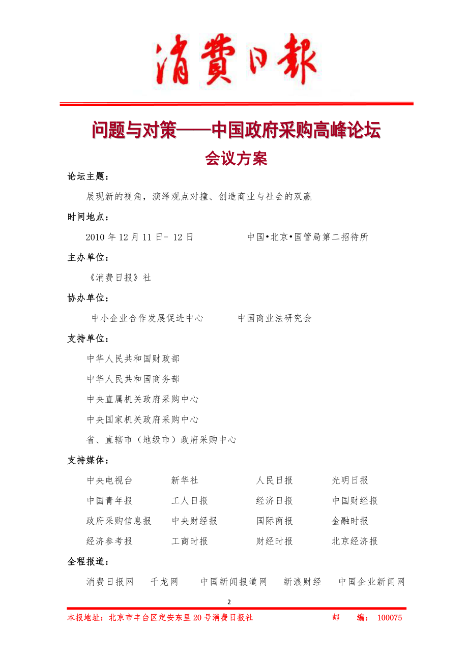 中国政府采购高峰论坛邀请函.docx_第2页